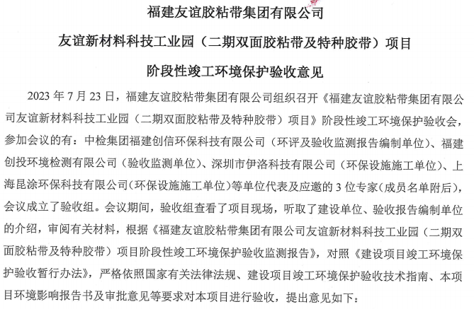 福建龙8头号玩家胶粘带集团有限公司龙8头号玩家新资料科技工业园 （二期双面胶粘带及特种胶带）