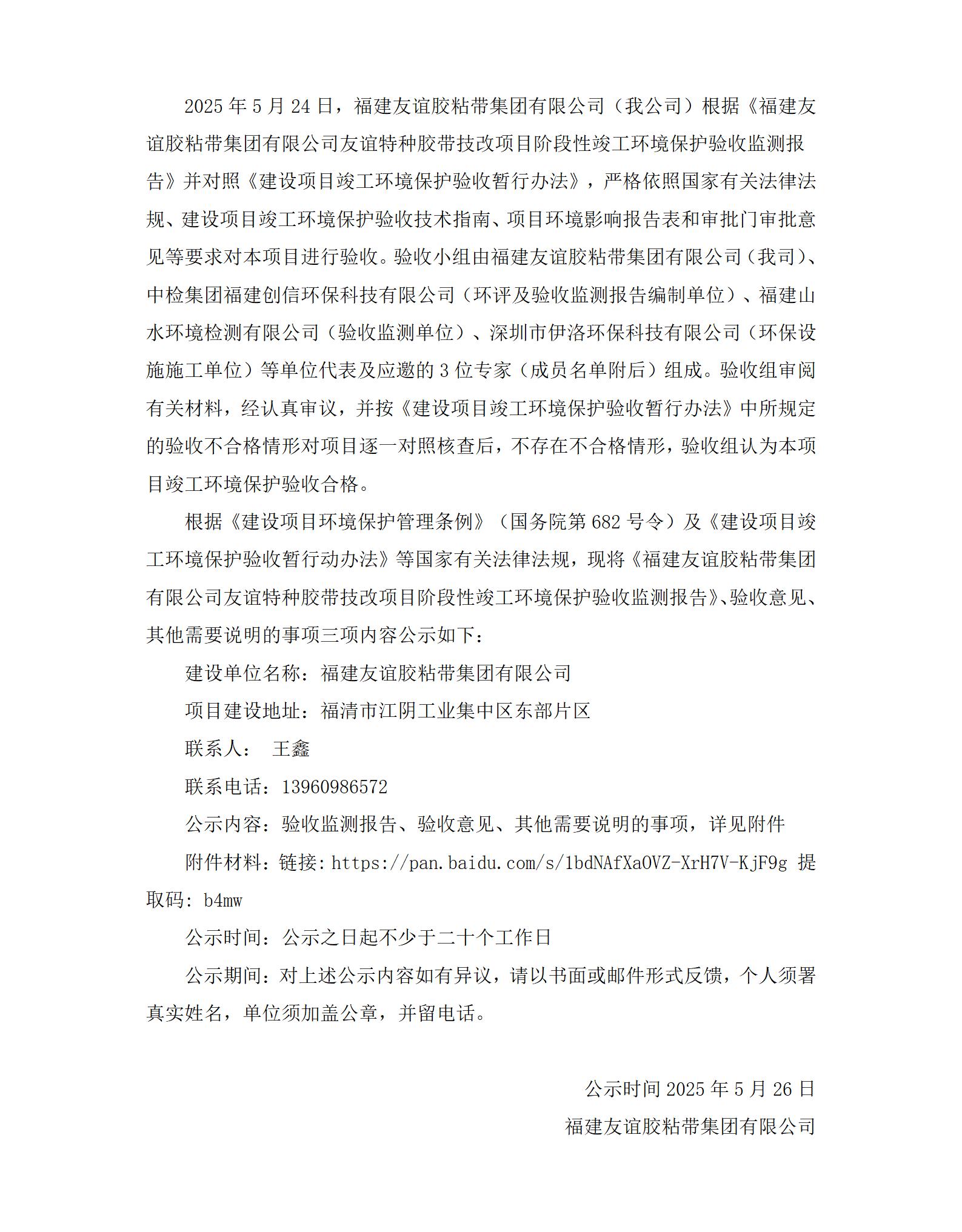龙8头号玩家技改项目验收网络公示